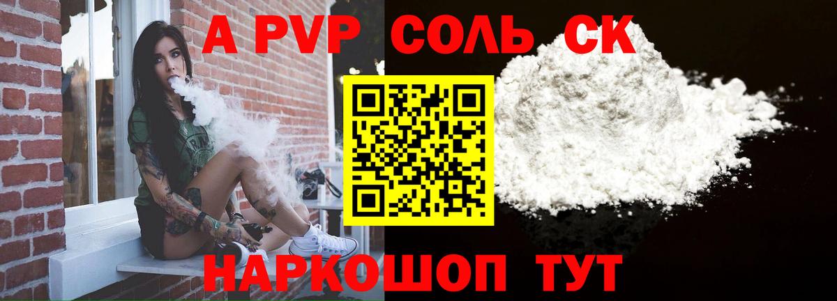 A-PVP крисы CK Рубцовск