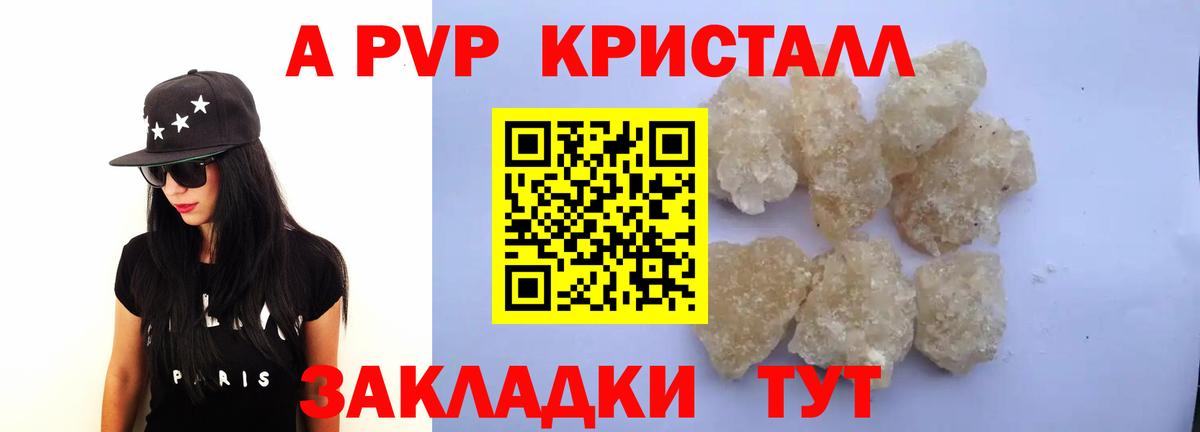 Alpha-PVP кристаллы Рубцовск