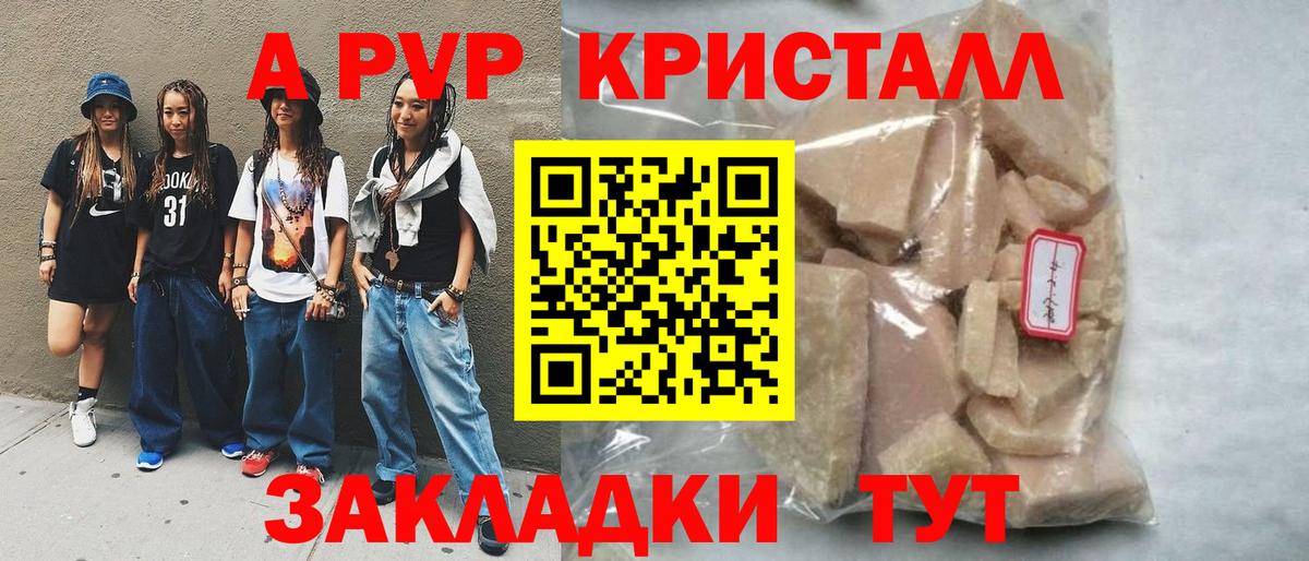 A-PVP Соль  купить наркотик  Рубцовск  A-PVP СК  Alfa_PVP СК КРИС  Вход с VPN 