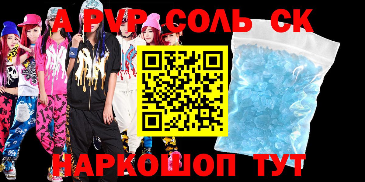 APVP крисы CK  А ПВП Crystall  Alpha PVP мука  Рубцовск 