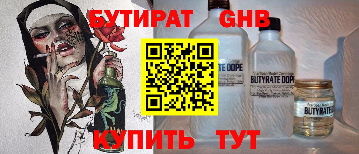 БУТИРАТ жидкий экстази Рубцовск