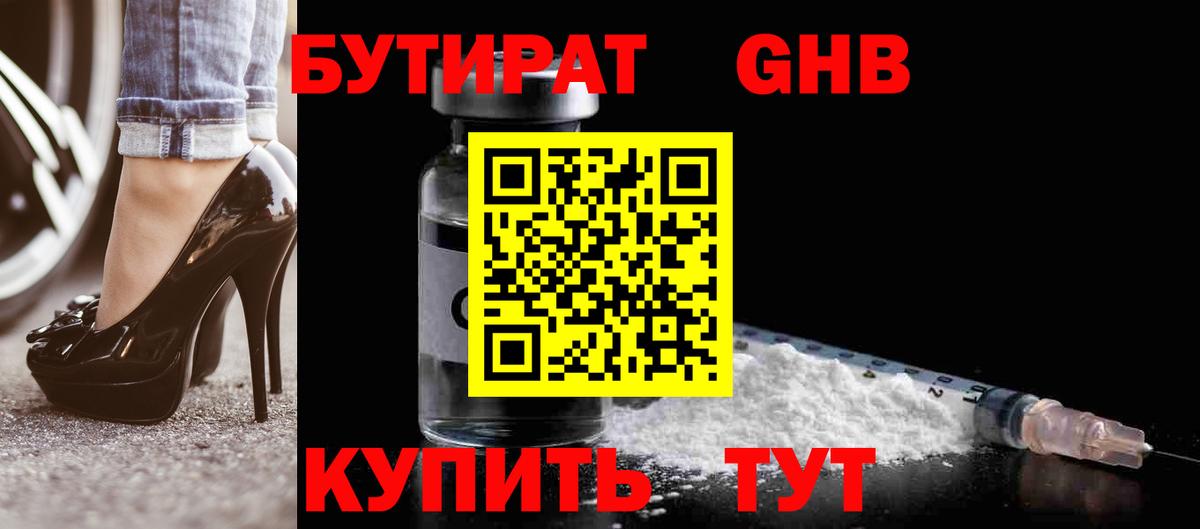 Рубцовск  БУТИРАТ оксана  Вход с VPN 