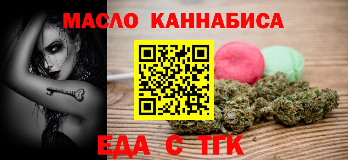 Печенье с ТГК конопля Рубцовск