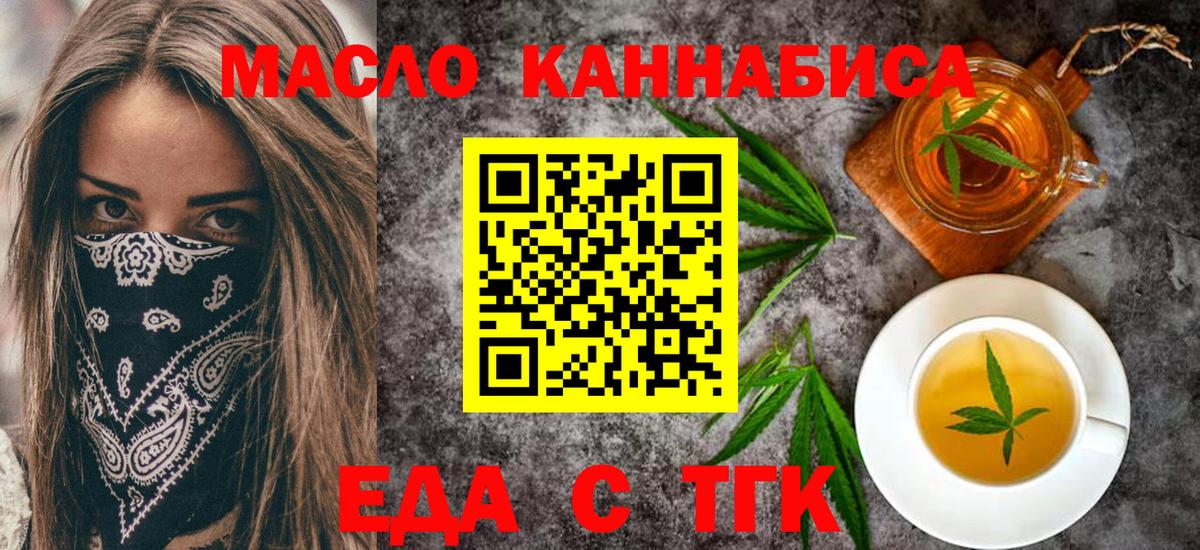 Рубцовск  Еда ТГК марихуана  Вход с VPN 