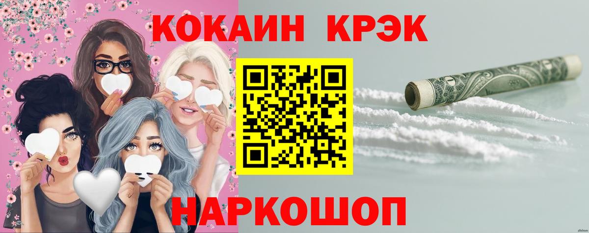 Рубцовск  КОКАИН  Вход с VPN  Кокаин Боливия 