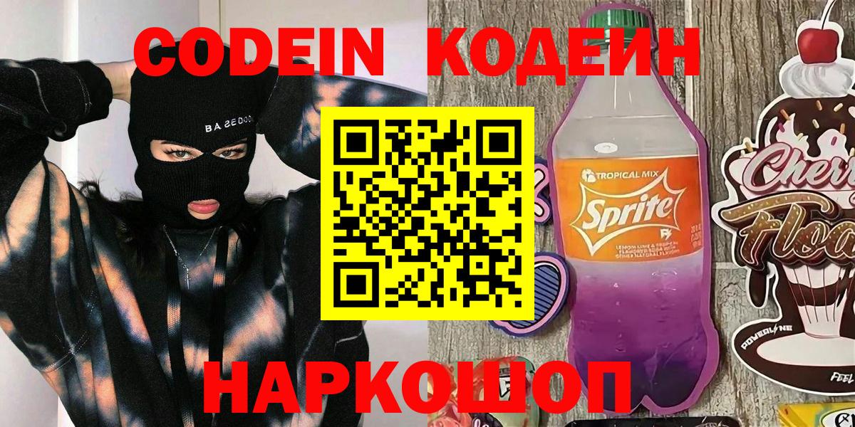 Codein Purple Drank Рубцовск