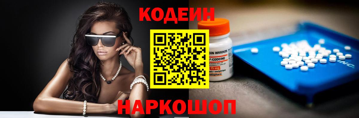 Рубцовск  Codein напиток Lean (лин)  Кодеин Purple Drank  Вход с VPN 