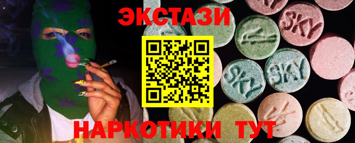 Ecstasy таблы Рубцовск