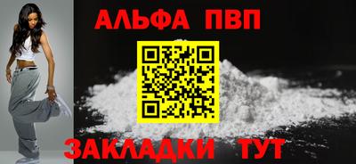 альфа пвп Братск