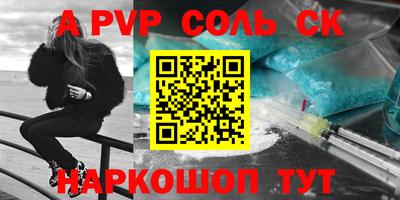 альфа пвп Братск