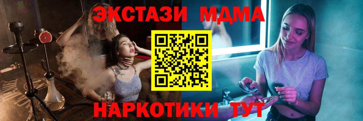 MDMA кристаллы  Вход с VPN  МДМА Molly  МДМА  Рубцовск 