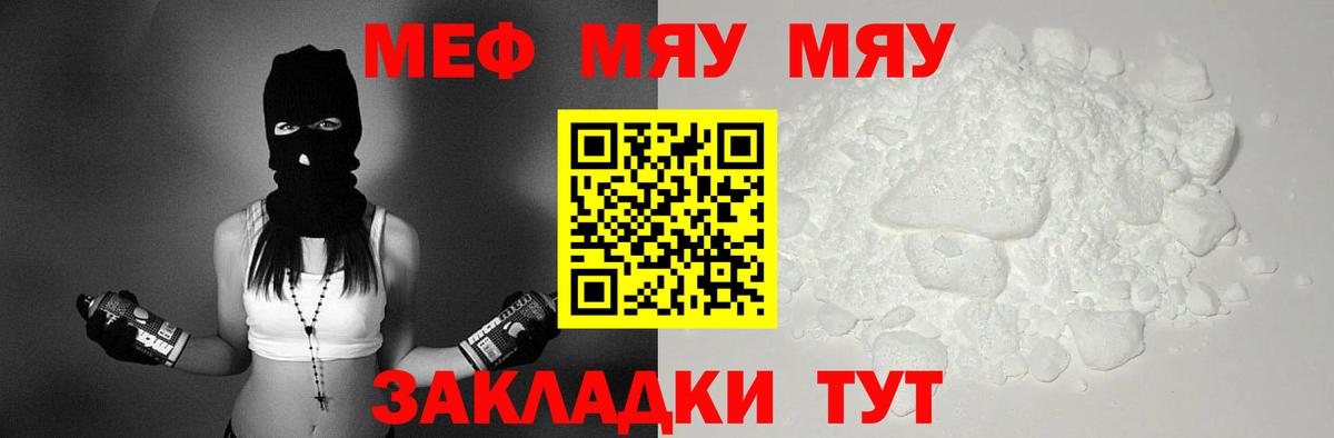 Мефедрон кристаллы Рубцовск
