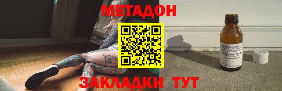 МЕТАДОН кристалл  МЕТАДОН methadone  Рубцовск 