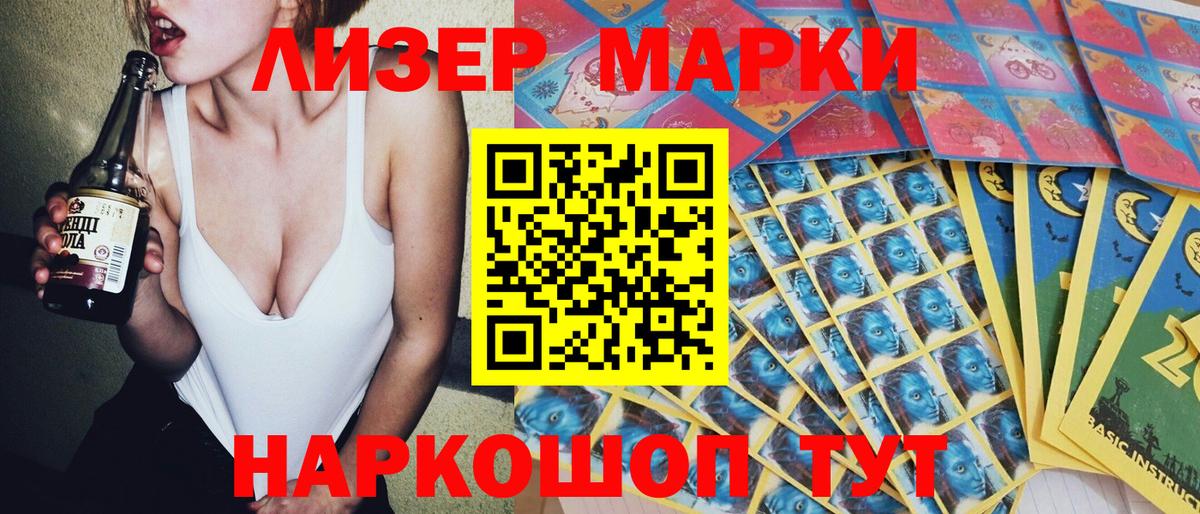 Марки 25I-NBOMe 1,8мг Рубцовск