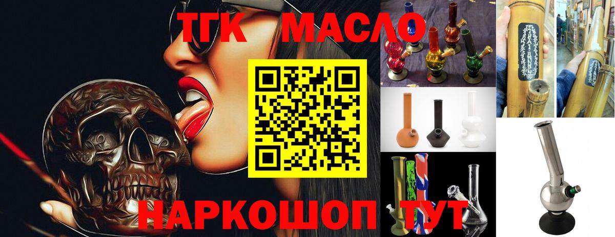Дистиллят ТГК вейп Рубцовск